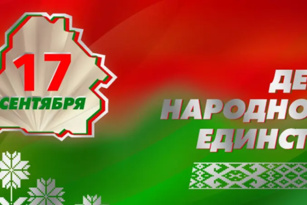 День народного единства