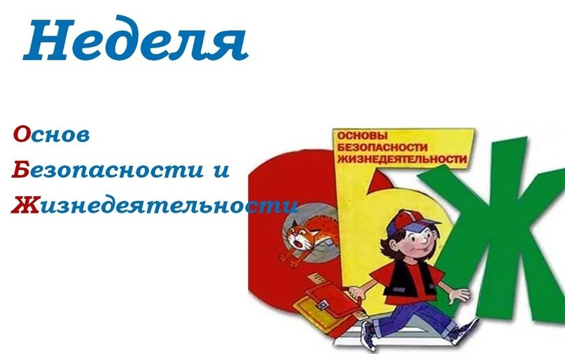 Неделя 