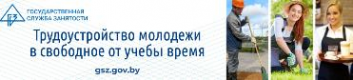 Трудоустройство молодежи