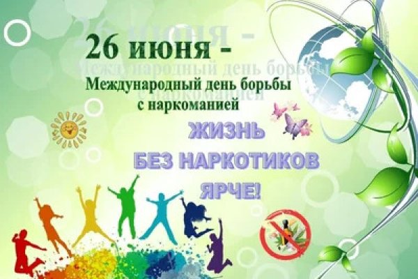 26 июня - Международный день борьбы с наркоманией