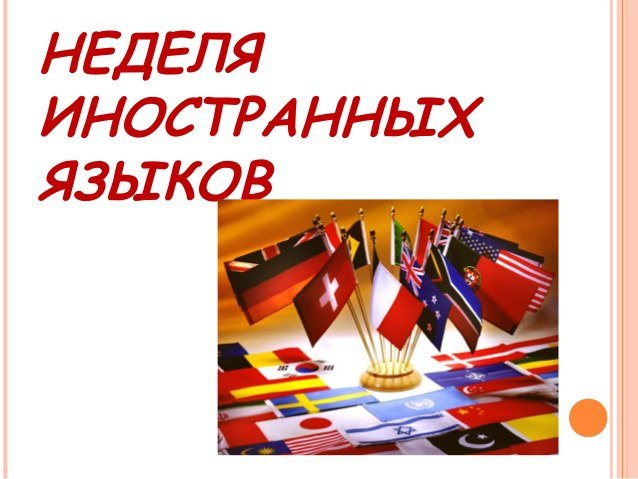 Неделя немецкого языка приглашает