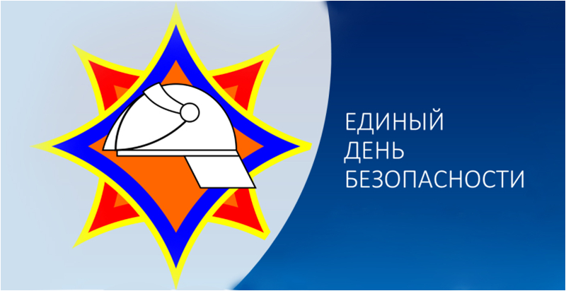 24 сентября  в Волковысском районе пройдет  Единый день безопасности