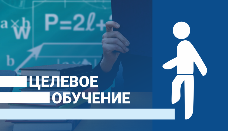 Целевая подготовка - 2026