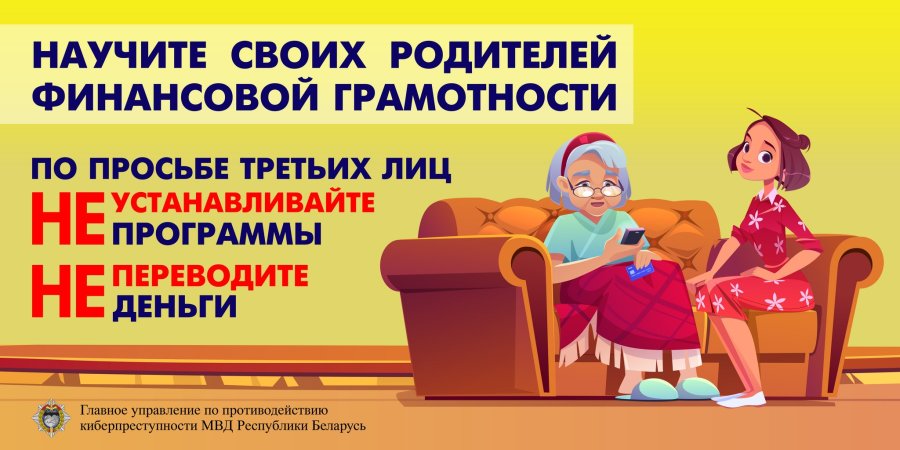 Киберпреступность! Осторожно! Мошенничество!