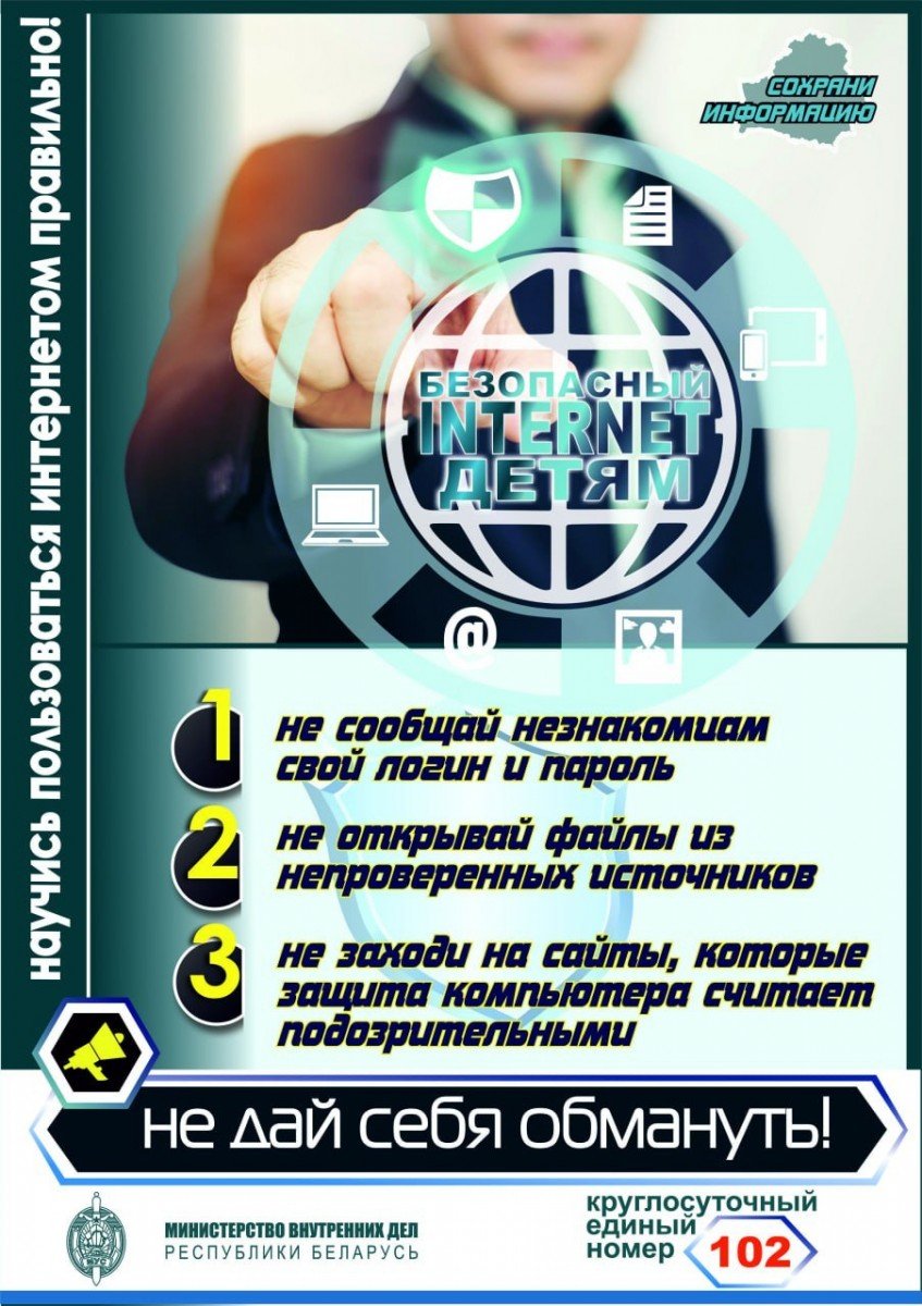 Неделя «Безопасный интернет»