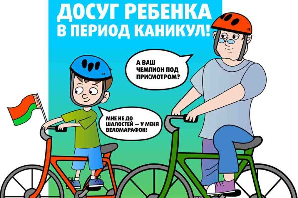 Безопасные каникулы
