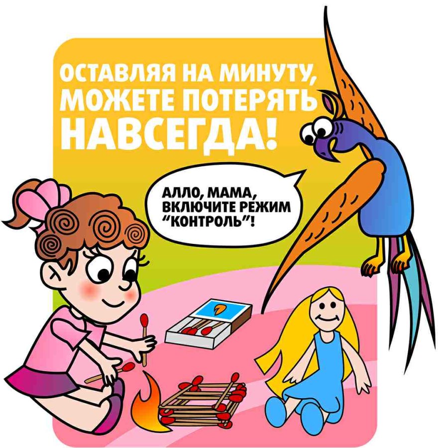 Безопасность детей на каникулах