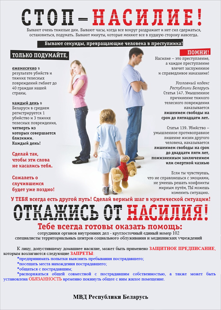 Республиканская профилактическая акция «Дом без насилия!».