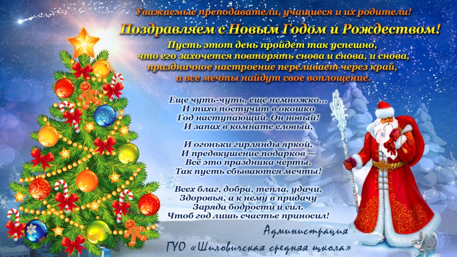 Поздравляем с Рождеством и Новым годом!!!