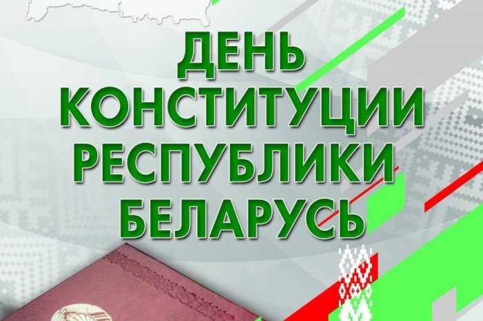 В школе прошел Единый урок, посвященный Дню Конституции РБ