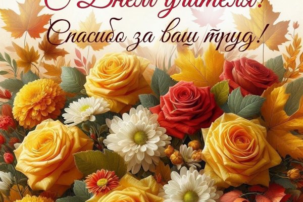 С Днем учителя !