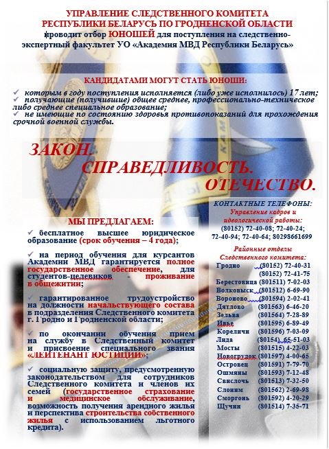 Информация об отборе кандидатов для поступления 