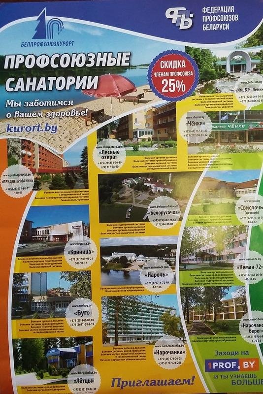 Приобретение санаторно-курортных путевок в профсоюзные санатории членам профсоюза